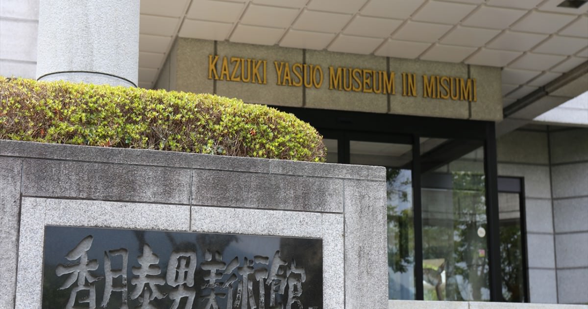 香月泰男美術館