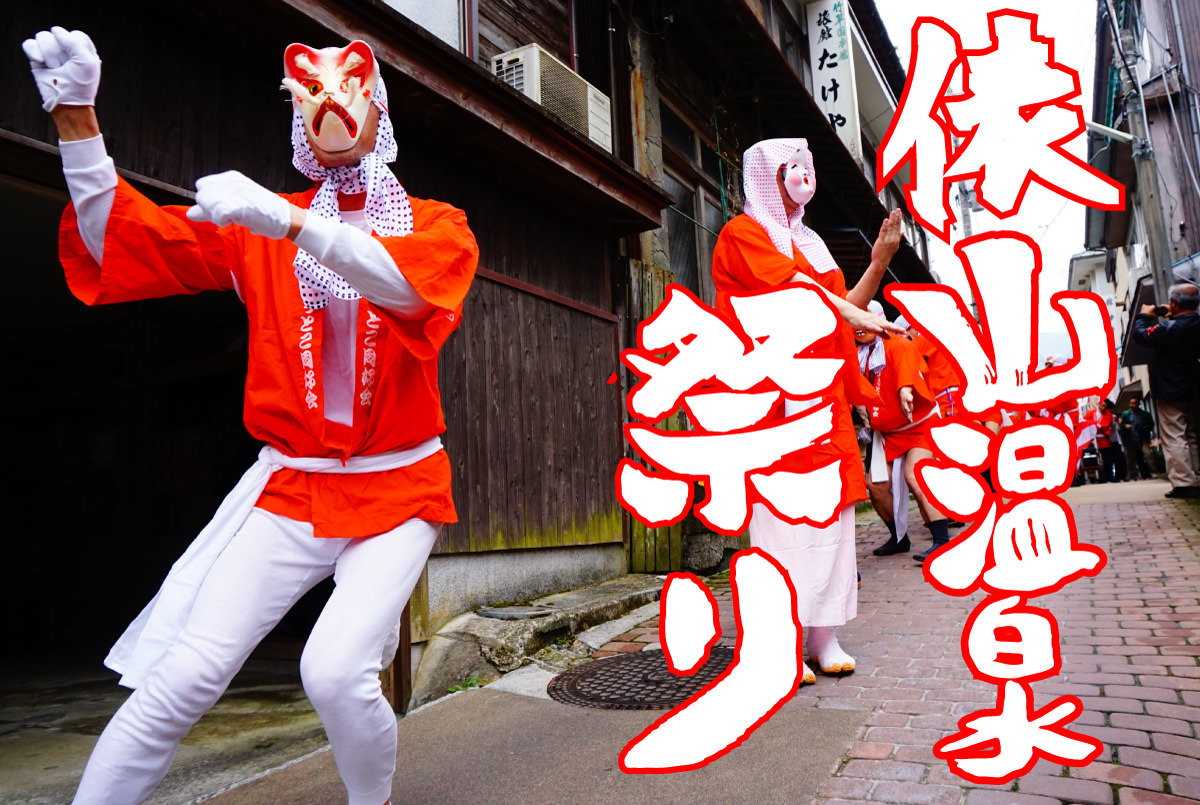 俵山温泉祭り
