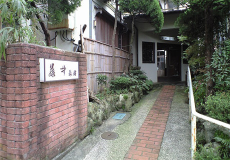 藤井旅館