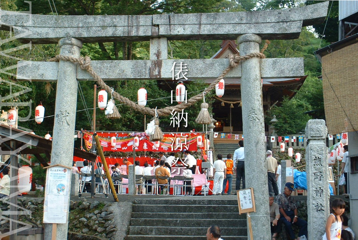 俵山納涼祭