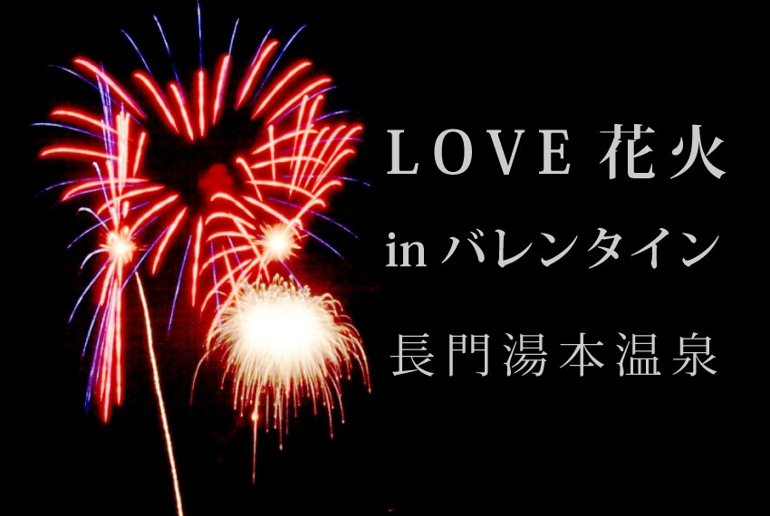 20170211_lovehanabi_banner