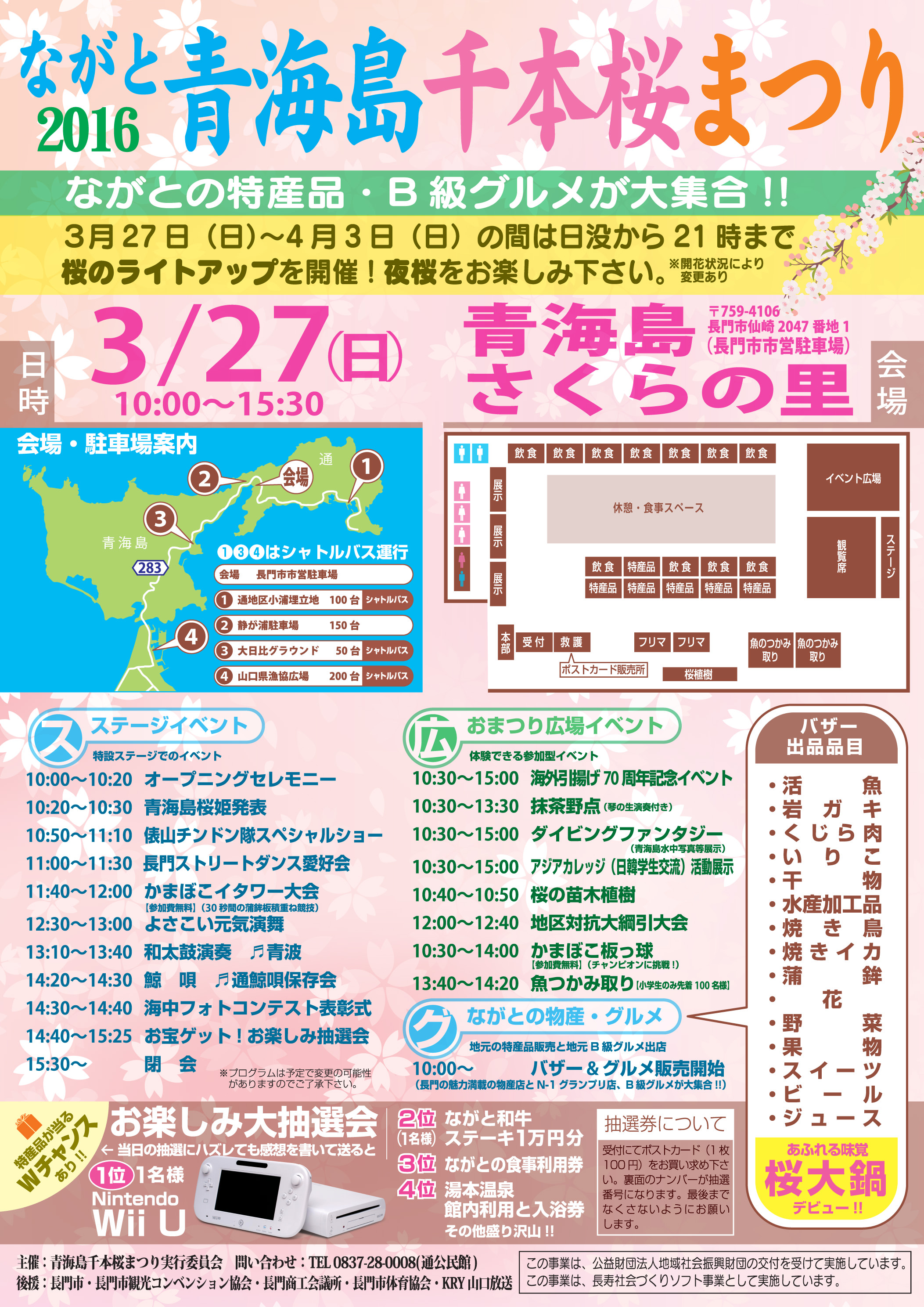 千本桜チラシ