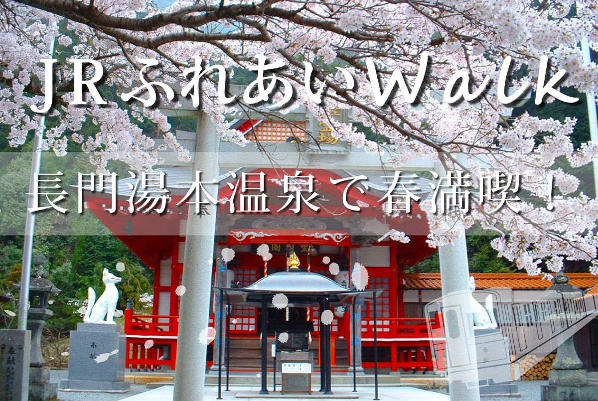 20170402_jrfureaiwalk