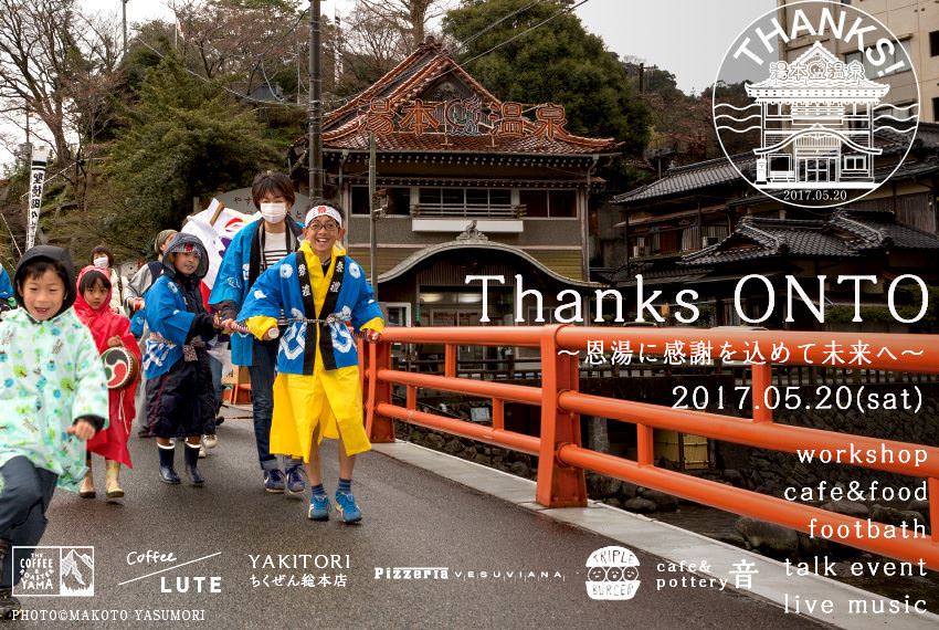 20170520_Thanks Onto