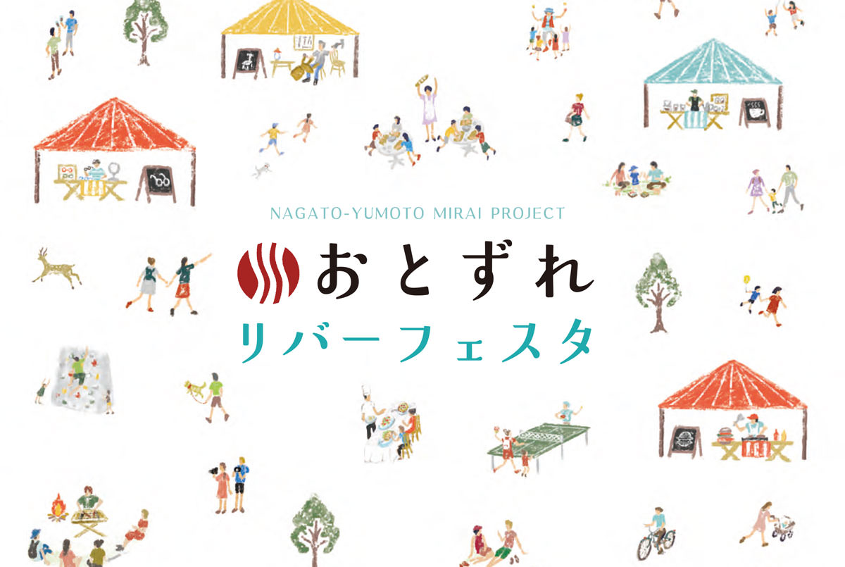 2017_おとずれリバーフェスタ