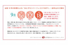 長門湯本温泉「おとずれリバーフェスタ」の一部中止について
