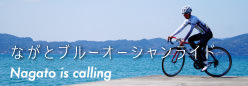 20171125-26_ながとブルーオーシャンライドwith秋吉台